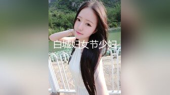 白城妇女节少妇