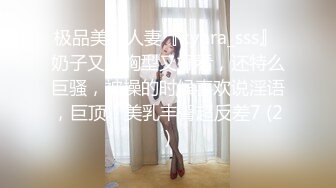 极品美乳人妻『kyara_sss』 奶子又大胸型又好看，还特么巨骚，被操的时候喜欢说淫语，巨顶！美乳丰臀超反差7 (2)