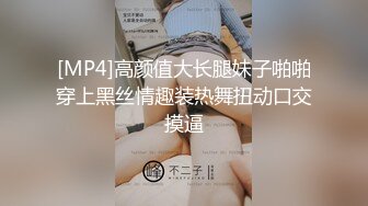 [MP4]高颜值大长腿妹子啪啪穿上黑丝情趣装热舞扭动口交摸逼