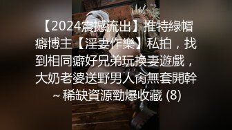 【NTR淫妻】大眼萌妹被男朋友拉着去参加换妻活动，被干得嗷嗷大叫，可爱性感淫乱共存，太刺激了 (5)