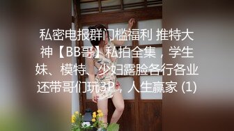 健身情侣做爱日常，巨乳母狗配腹肌公狗冲击力十足（简芥高科技狠货）