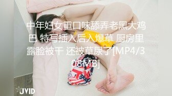 [MP4/ 139M]&nbsp;&nbsp;气质黑丝-Ts沫沫 金主爸爸很爱吃妈妈的鸡巴，还给毒龙舔菊，下贱爸爸真会玩，一顿狂草美妖，舒服高潮！