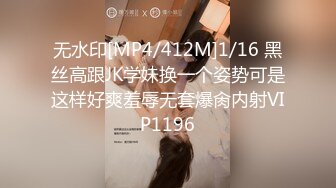 [MP4/ 1.6G] 约操JK装良家妹妹，3P激情名场面，SM手铐小皮鞭，插嘴操穴一起上