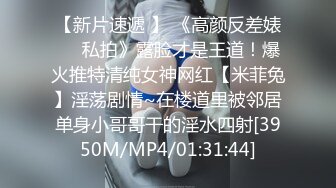 【美妖出没】可萌可受TS赵恩静新作，性感的小蛮腰被搂在怀里摸着她的鸡巴，无套艹射小妖精，清脆般呻吟十分诱惑！