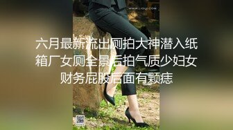 极品厕拍《高清后景》（美女靓妹大号）1