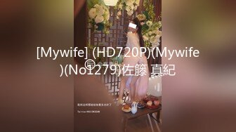 [Mywife] (HD720P)(Mywife)(No1279)佐籐 真紀