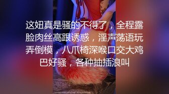 ★☆《高能预警✅重磅》★☆网红几十万粉身材颜值巅峰比女人还女人极品T【赵汝珍】最新私拍，紫薇啪啪被四眼直男进入画面好有初恋般的感觉 (2)