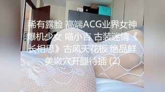 稀有露脸 高端ACG业界女神爆机少女 喵小吉 古装迷情《长相思》古风天花板 绝品鲜美嫩穴开腿待插 (2)