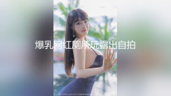 【精彩刺激】骚逼少妇带着孩子出来偷情小三，把孩子落在房门外，一边操逼还要一边哄孩子