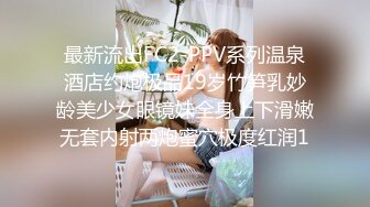 终极反差露脸女神！少爷【周鑫哥哥】重金定制，考研美女待舍友全走后私拍，全裸自摸模仿被肏满嘴各种骚话听的热血沸腾 (13)