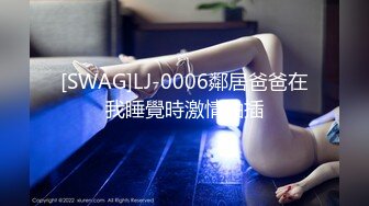 《宅男?重磅福利?分享》最新极品身材性感美少女【白羊座】露脸私拍裸舞身材爆炸各种热门BGM情趣搔首弄姿抖奶顶胯电臀