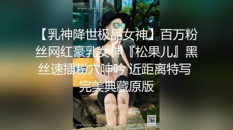 ⚫️⚫️最新无水首发福利！堪比欧美推特沪上巨屌大神uncle_bbb肉棒犹如女生小臂一样粗，鸡巴戴名表肏的妹子和绿帽奴抽搐不止