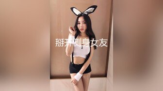 [MP4/1.38G] 瘦猴先生探花约操良家嫩妹妹，摇色子喝酒调情，扒掉衣服按摩器震穴，沙发上猛怼骚穴