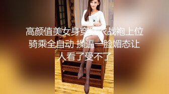 高颜值美女身穿红衣战袍上位骑乘全自动 操逼一脸媚态让人看了受不了