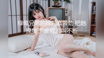 ✿爆操高冷反差女✿美人胚反差婊，高冷校园女神被添狗翻身爆操，高冷给谁看！叫床骚的不是一般 越用力操她她越兴奋