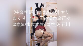 [MP4/597MB]扣扣傳媒 91Fans FSOG0101 差評威脅線下cos陪玩 軟糖