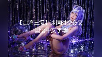 唐山蜜桃臀骚女想3p