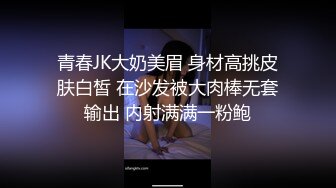 贵圈真的好乱！台湾嫩模被无套内射影片流出！嫩模帐号曝光被肉搜：这帐号我看过｜