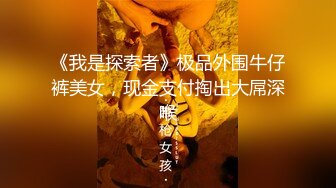 闲来无事拍趣味（下）-技师-淫语-抽搐-高跟-探花