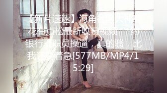 [MP4]91制片厂果冻传媒最新出品91CM-098嫖错妓误打误撞激情做爱720P高清版-戚小怜