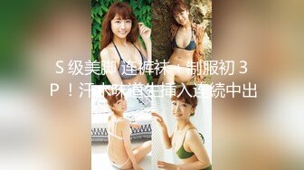 Ｓ级美脚 连裤袜＋制服初３Ｐ！汗水味道生挿入连続中出