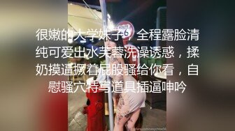 舞蹈系清纯学生妹桃子，脱下内裤完美肥臀，翘起抖动揉捏奶子，娇喘呻吟好听