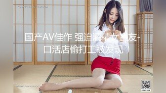 91制片厂 91TCM-010 诱惑新来的绝美女上司