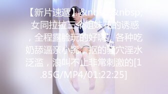 【新片速遞】&nbsp;&nbsp; 女同拉拉三个姐妹花的诱惑，全程露脸玩的好嗨，各种吃奶舔逼亲小嘴，抠的骚穴淫水泛滥，浪叫不止非常刺激的[1.85G/MP4/01:22:25]