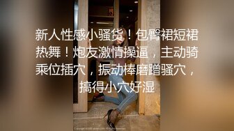 【绿帽偷情】云南人妻不满老公尺寸出轨群P，淫乱爆操