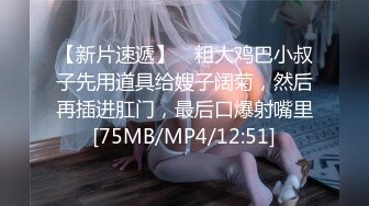 [MP4]稚嫩高校学妹 温柔的抱上床 粗暴的插入逼 淫荡浪叫一顿抽插