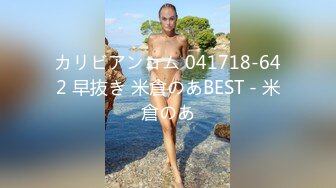 《专操萝莉大神♋百人斩♋》童颜巨乳萌妹