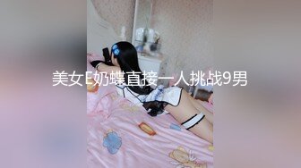 【中文字幕】热瓜泄密某高中丝袜小萝莉被小混混调教蹂躏子宫无套内射