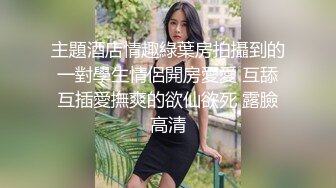 [2DF2]办公室诱惑】性感翘臀巨乳女秘书着装违规被老板侵犯办公室爆操对白刺激 2 [MP4/198MB][BT种子]