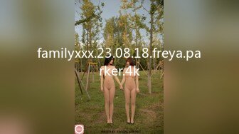 familyxxx.23.08.18.freya.parker.4k