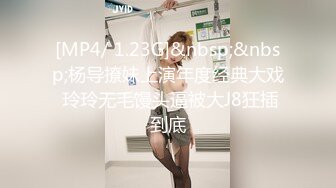 【新片速遞】&nbsp;&nbsp;纹身哥下药迷翻美女同事❤️带回酒店各种姿势爆插她的大肥鲍鱼[973M/MP4/36:05]