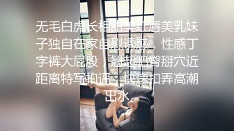 无毛白虎长相甜美红唇美乳妹子独自在家自慰诱惑，性感丁字裤大屁股，翘起肥臀掰穴近距离特写扣逼，快速扣弄高潮出水