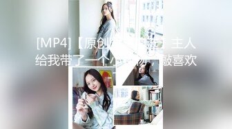 【MJ】迷晕良家小少妇，把美女的逼毛刮的好干净，手插进去很多水，无套内射欣赏精液流出