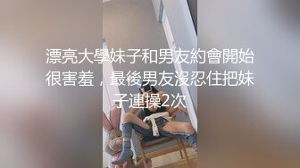 漂亮大學妹子和男友約會開始很害羞，最後男友沒忍住把妹子連操2次