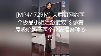 [MP4/ 769M] 网红骚御姐娜娜翘起美臀被炮友后入，不得行无法满足，拨开丁字裤掰穴，漂亮大奶闺蜜一起