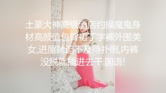 紧张刺激挑战超极品反差女神〖萍萍〗极限户外公众场所露出 紧张刺激 怕被人看到 又希望被人看到 小心脏砰砰直跳 (1)