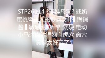 STP26114 ?淫娃母狗? 翘奶蜜桃臀主人的专属女仆▌锅锅酱 ▌敏感乳粒一捏就硬 电动小马达点射湿嫩白虎穴 肏穴真是太好玩了