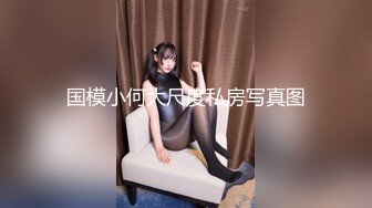 等你進門！公爵夫人「Joanna子涵」蜜臀誘惑極殺