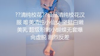 ??清纯校花??极品清纯校花汉服 唯美清纯小仙女 坚挺白嫩美乳 超级粉嫩小蝴蝶无套爆肏虚脱 剧烈反差