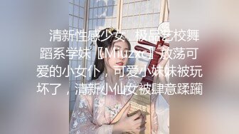 真实MJ-颜值不错的妹子MJ惨遭作者用打火机塞下面