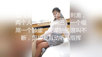 双飞老婆跟小姨子精彩刺激，两个人一起给舔鸡巴，一个吸屌一个舔蛋，轮草抽插浪叫不断，跟狼友互动听从指挥