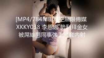 [MP4/784MB]星空無限傳媒 XKKY038 李恩娜 勢利拜金女被屌絲男同事強上無套內射