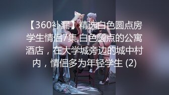 【360补漏】精选白色圆点房学生情侣7集,白色圆点的公寓酒店，在大学城旁边的城中村内，情侣多为年轻学生 (2)