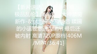 [MP4/217M]8/23最新 外围女神场勾魂小妖精舔穴乱扭C罩杯大胸乱颤干爽VIP1196