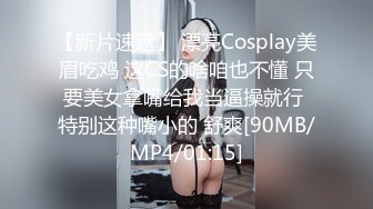 [MP4]【国产AV首发星耀】经典动漫色魔编新作MXB0004《静香的约会体验》高潮静香与饥渴的大雄 喜欢操你 沈娜娜