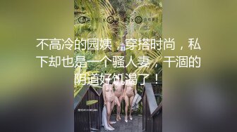 你的女神有钱人的胯下玩物，黑丝高跟情趣漏奶装，让小哥舔逼抠穴玩弄